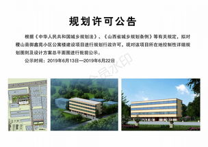 御鑫苑公寓楼建设工程规划许可审批公示